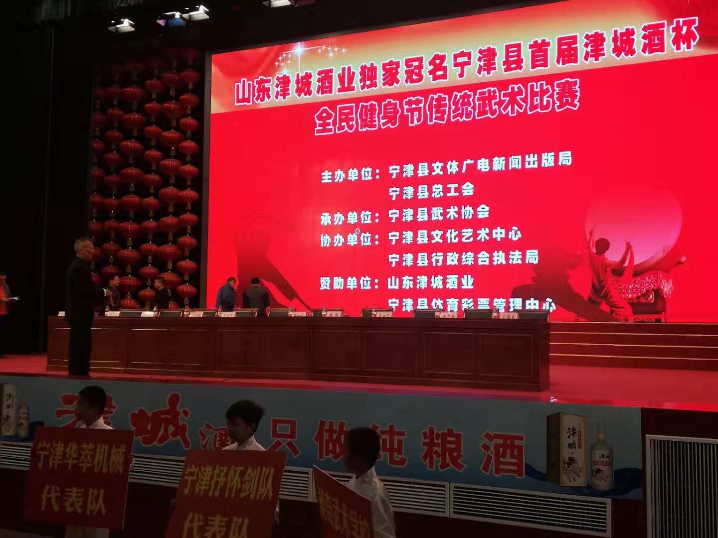 津城酒杯全民健身节传统武术比赛在县艺术中心隆重举行