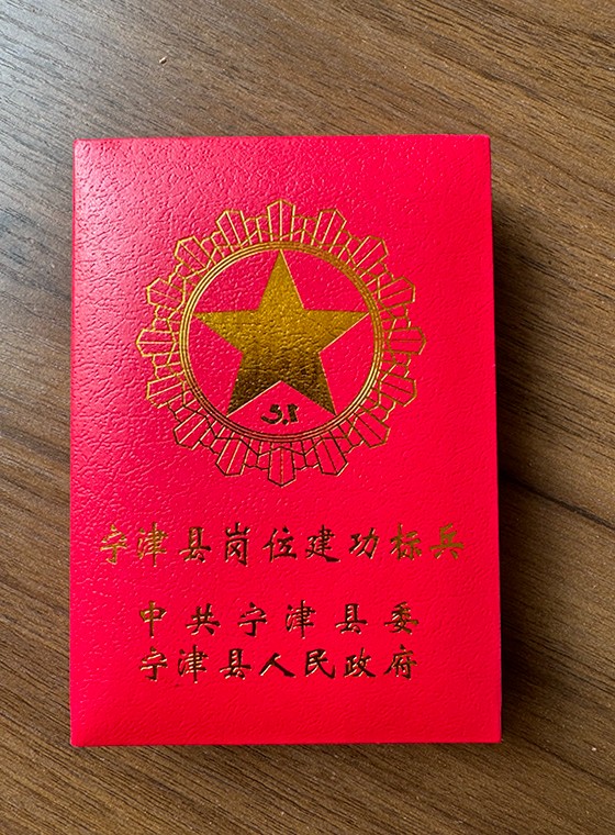 刘莹荣获“宁津县岗位建功标兵”荣誉称号